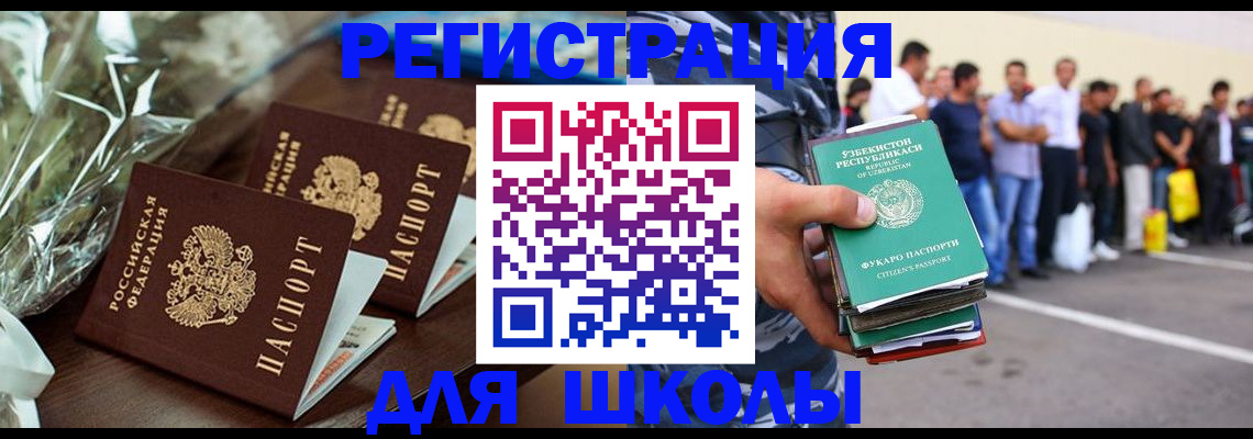 купить прописку в Ишиме