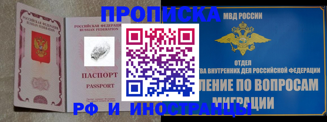 временная прописка в Ишиме