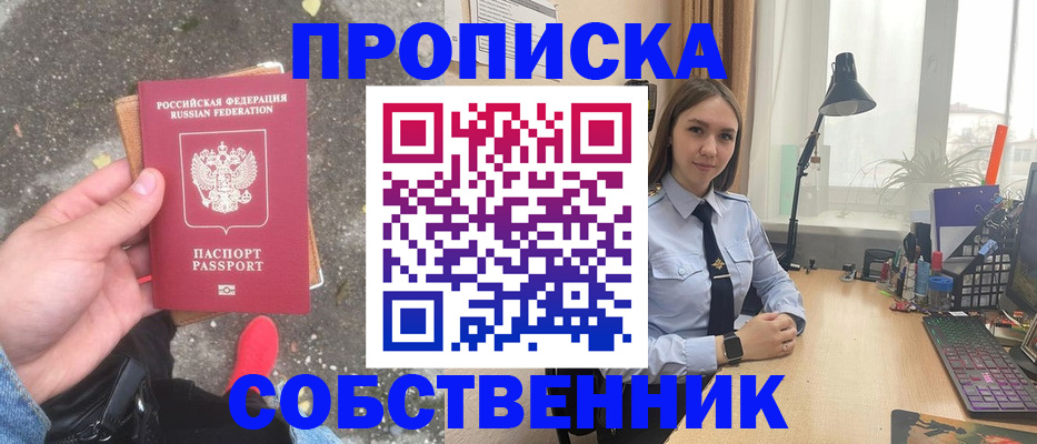 прописка поиск в Ишиме