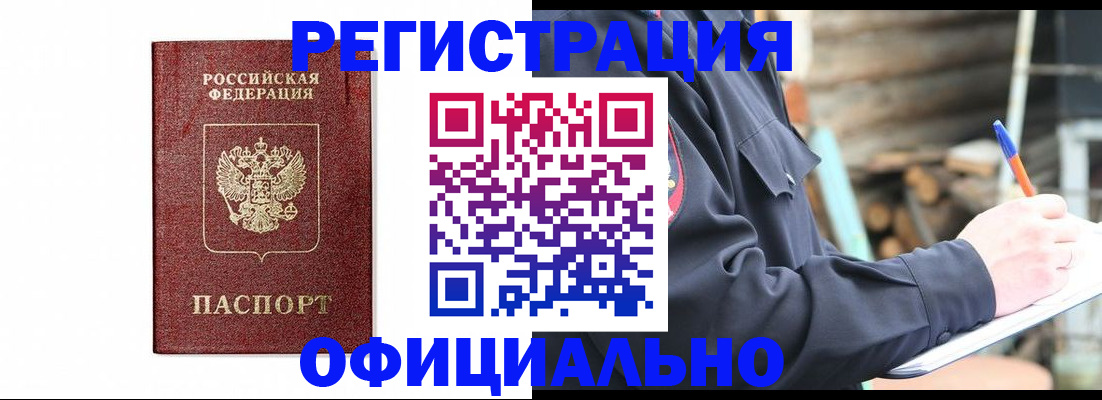 прописка для кредита в Ишиме