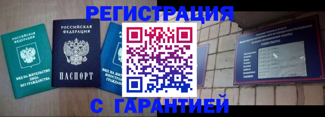 где прописаться в Ишиме