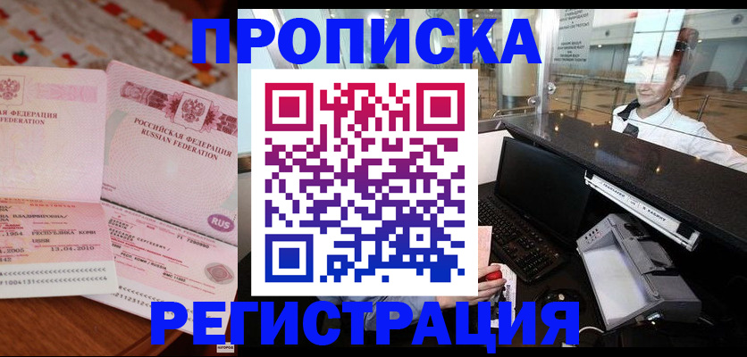 временная регистрация законно в Ишиме