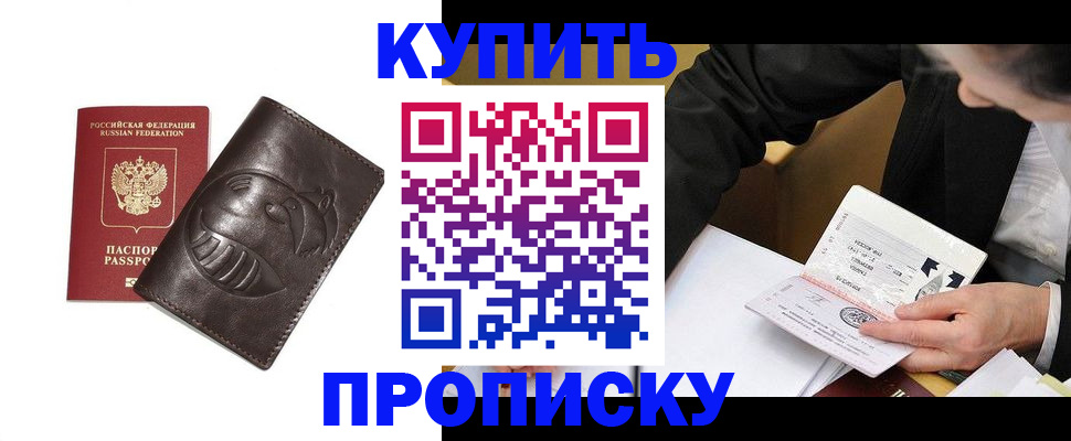 прописка для работы в Ишиме