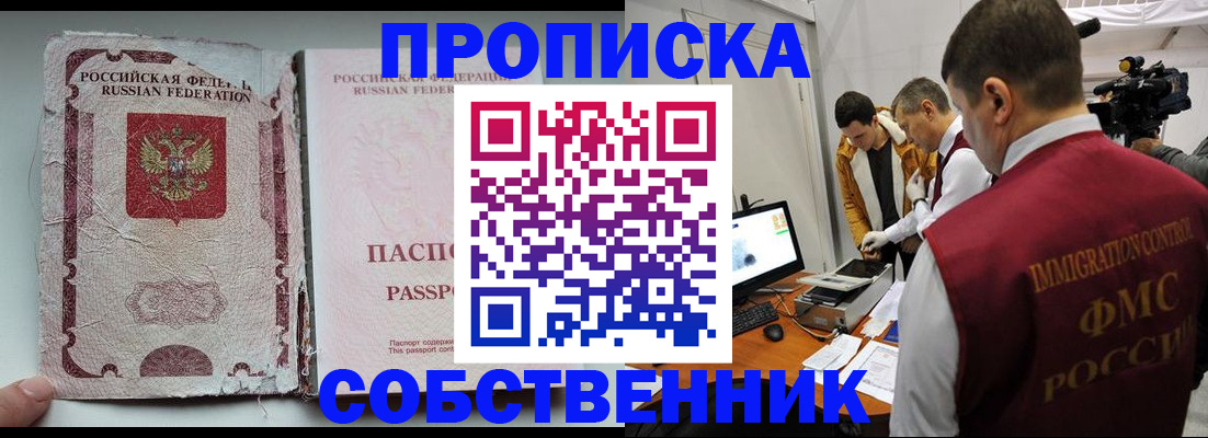 прописка для школы в Ишиме