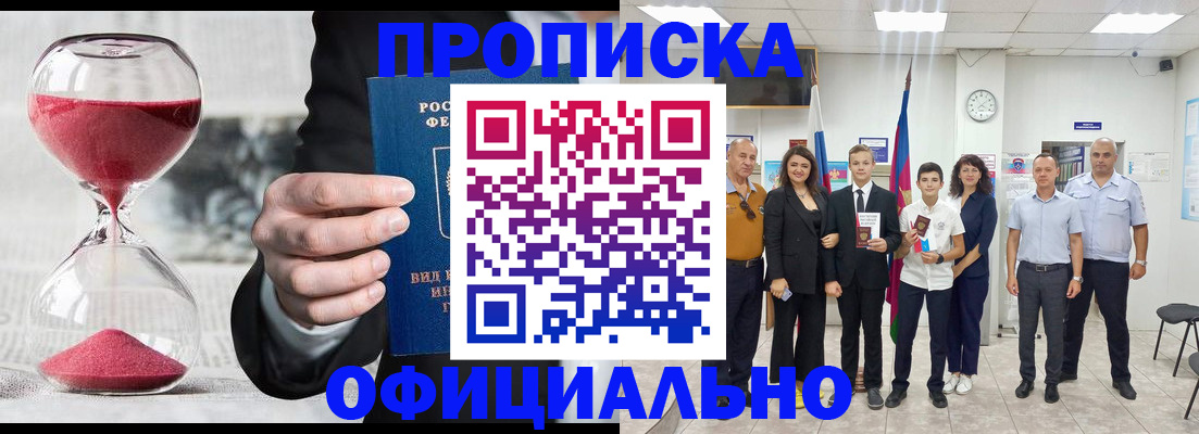 прописка гарантия в Ишиме